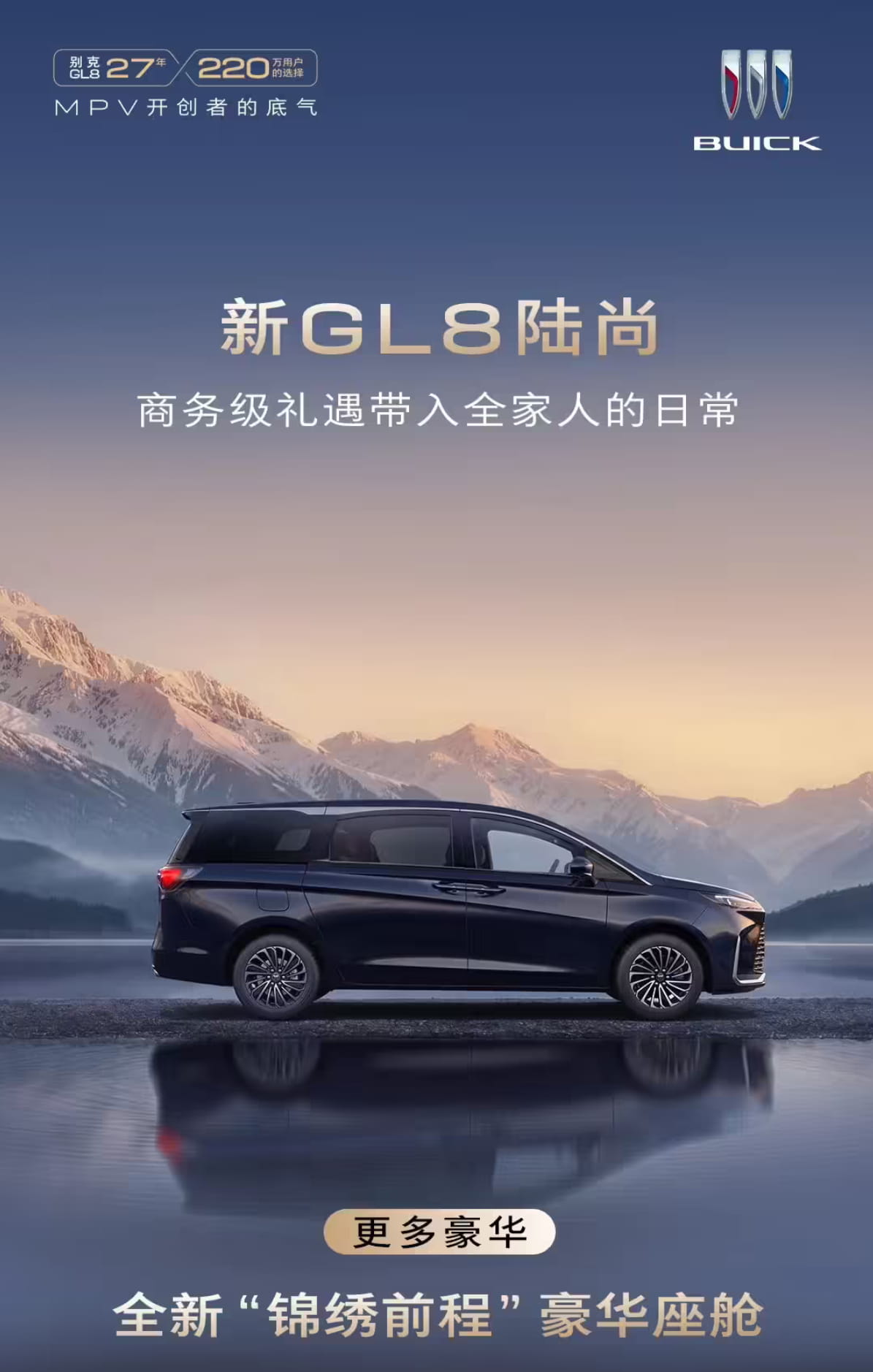 270余项细节升级!新款别克GL8陆尚官图发布,8月上市重塑家用新能源MPV标杆